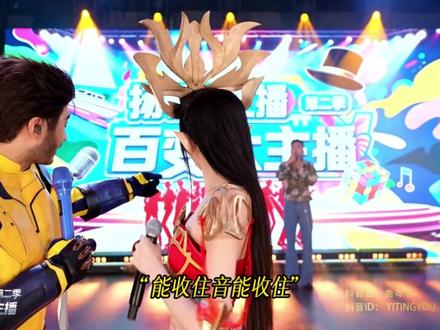 太帅了曲美杜莎登场 #蒋一帆 #曲岑兮 #扬帆吧主播 #扬帆吧主播第二季 #纪帆兮