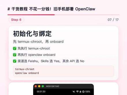 不花一分钱!旧手机部署 OpenClaw,用 NVIDIA 免费模型跑 AI Agent #搭建你的第一个AIAgent #AIAgent #免费模型 #手机 #openclaw