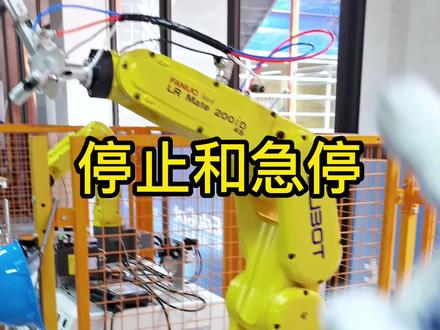 怎么让机器人停下来!再动起来呢#工业机器人 #自动化 #涨知识