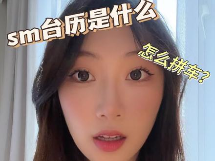 sm新年台历新手购买手册| 无论你是新粉新车员新车主 都请收下这份说明书~^^
#nctdream #台历 #周边 #西珍妮