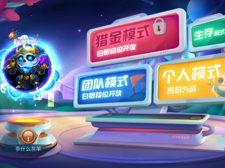 因为一些原因迷你和猫和老鼠都不能玩了所以现在改儿萌球大作战了 #快来和我一起玩吧 #游戏视频