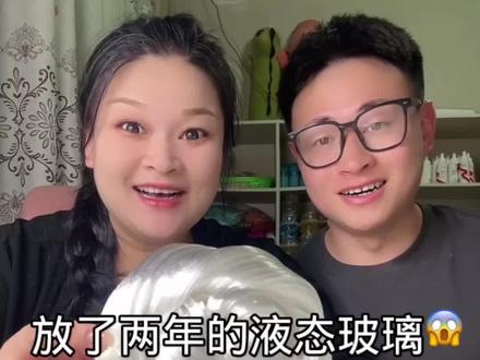 放了两年的液态玻璃居然没有化还可以玩……