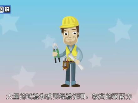 #科普 #螺栓预紧力 :拧螺栓过程中拧紧力矩作用下产生的预紧力