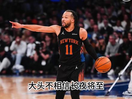 但愿两队能有G5吧#骑士 #哈登 #尼克斯 #唐斯 #青年创作者成长计划