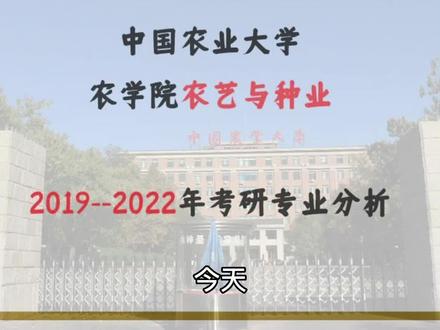 中国农业大学农学院农艺与种业好考吗?#考研 #农艺与种业