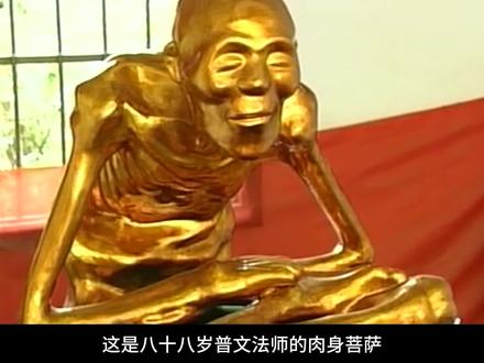 普文法师88岁圆寂,坐缸三年修成肉身菩萨,不腐不烂头顶长出白发 #和尚 #圆寂