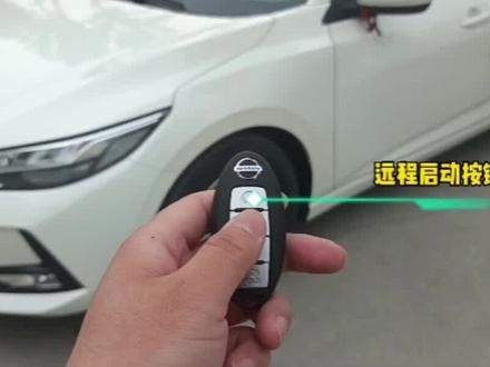 东风日产车型智能钥匙,有哪些实用小技巧,远程启动你会用吗?钥匙没电了怎么办?#每天一个用车知识 #抖音汽车 #东风日产 #日产轩逸 #日产天籁
