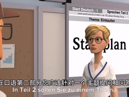 #歌德学院德语A1口语考试#第二部分