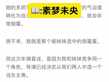 《素梦未央》叶声声叶潇潇,叶声声叶潇潇叶明琛,叶声声叶潇潇后续,叶声声叶潇潇结局,叶声声叶潇潇完结,叶声声叶潇潇完整版,叶声声叶潇潇大结局,叶声声叶潇潇后续结局,叶声声叶潇潇小说全文,叶声声叶潇潇叶明琛后续,叶声声叶潇潇叶明琛结局,叶声声叶潇潇叶明琛完结,叶声声叶潇潇叶明琛完整版,叶声声叶潇潇叶明琛大结局,叶声声叶潇潇叶明琛小说,默契出局,默契出局后续,默契出局结局,默契出局完结,默契出局完整版,默契出局大结局,默契出局后续结局,默契出局小说全文,默契出局叶声声叶潇潇完结,默契出局叶声声叶潇潇结局,默契出局叶声声叶潇潇后续,妹妹运气逆天而我则是个倒霉蛋。#已完结 #超爆小故事 #文荒推荐