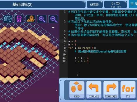iCode学Python,基础训练(2),第6关,巧用变量i#少儿编程python
