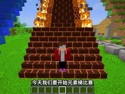 我的世界:元素阶梯之战,杰杰的火元素梯VS麦琪的水元素梯
