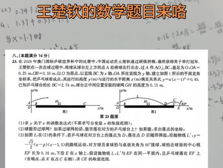王楚钦的数学题 王楚钦,这球是你打的,要不这题你来回答?#乒乓球 #中考数学 #数学#一起学习数学 #数学习题分享