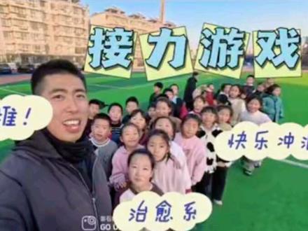 体育课接力游戏#体育课#接力 #路南第一自律 #体育课体育课 #体育精神 @我要上热门 @DOU+小助手 @抖音小助手 @伙伴计划