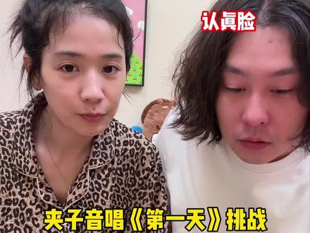 华北甜妹申请出战 #夹子音挑战 #甜妹版第一天翻唱挑战