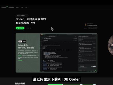 阿里Qoder憋了几个月,1.0正式版直接推倒重做! #ai新星计划#青年创作者成长计划#qoder #阿里 #AIIDE
