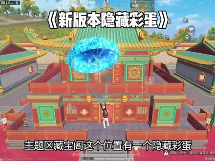 新版本彩蛋来喽 #大吉大利和平年#和平精英丝路敦煌