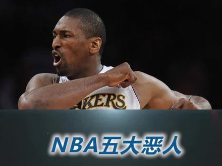 #体育 #篮球 传闻#NBA 排名第五的恶人#慈世平 到底有多恶@抖音小助手