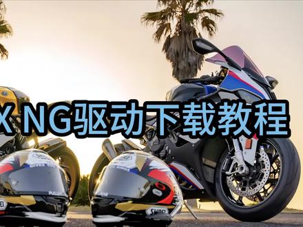 你们要的NG下载教程来了!#pubg #csgo #游戏外设 #电竞 #吃鸡神器