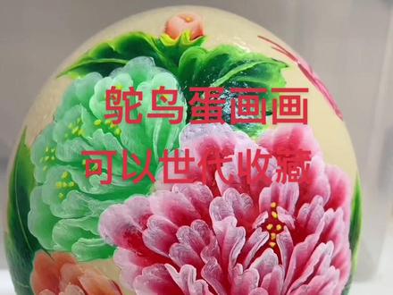 鸵鸟蛋画画,画完能百年收藏#彩绘 #想画就画