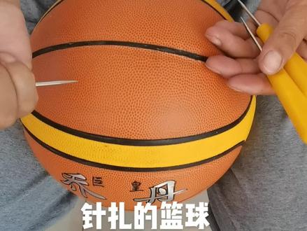 针扎的篮球,慢漏气的篮球,不需要换气嘴,分分钟修好。远鹏体育