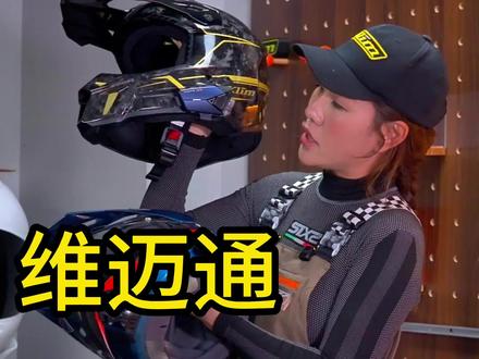 摩托车旅行耳机是离不开的,维迈通V11X各种连接模式,可以满足路上的通讯需求,组队也好通常通勤摩旅都可以使用,JBL耳机哈曼音效,听觉盛宴可以拉满#维迈通V11X #摩旅通讯#摩旅 #长途骑行 #机车摩旅