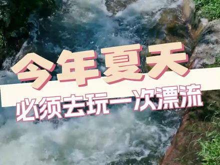 漂流还能捞鱼可还行?#漂流 #夏天 #一漂跨三省的快乐get到了