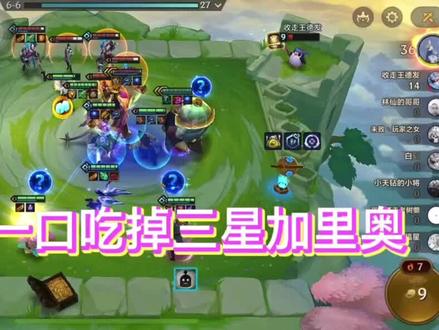 黑血三星塔姆一秒搞定三星加里奥#金铲铲之战 #赌狗的快乐 #赏金猎人 #金铲铲之战阵容