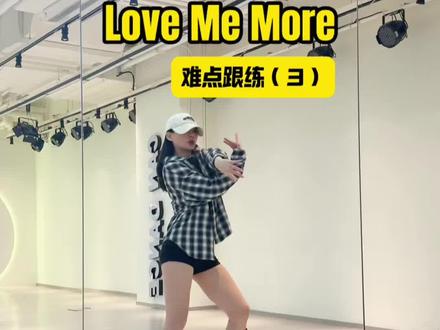 love me more怎样跳更还原(3) #lovememore舞蹈 #零基础学舞蹈 #apink