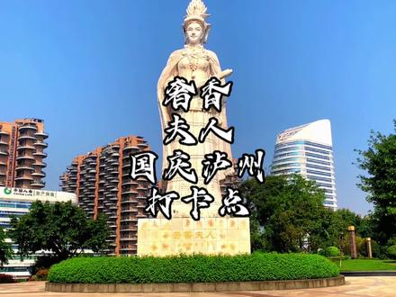 泸州国庆哪里玩?奢香夫人云中站,一个值得你去敬仰的巾帼女英雄#文化旅游 #历史古迹 #主题公园