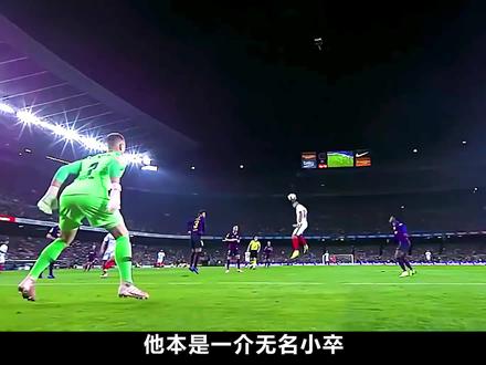 梅西克星,门将第一人 #梅西 #阿利松 #传奇梅西