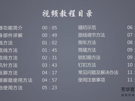 芳华505A缝纫机操作视频教学