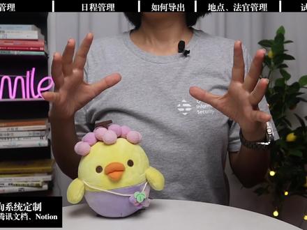 【Notion】会用工具的律师 都在用这个案件管理系统 案件信息总是管理不好?任务安排混乱?
这个Notion系统就是来救你的!
💼 清晰案件管理,所有项目汇总查看
轻松录入案件、任务,还能记录开庭时间、地点、法官信息
所有案件一键查看,任务、收支、会议全掌握
还有计时功能⏳,记录每个案件花费的时间,简单又高效
📅 全能行程管理,日历任务一目了然
案件任务在日历上清晰展示,还能提醒每个任务的截止时间⏰,帮助安排工作。不用担心忘记重要任务,案件和行程管理两不误!
已经有很多律师朋友们使用过,都说比国内很多软件更好用!能够大大提高他们的管理效率!
感兴趣的朋友可以直接到我的网站领取试用版哦
#notion #notion模板 #notion教程 #案件管理 #案件管理系统