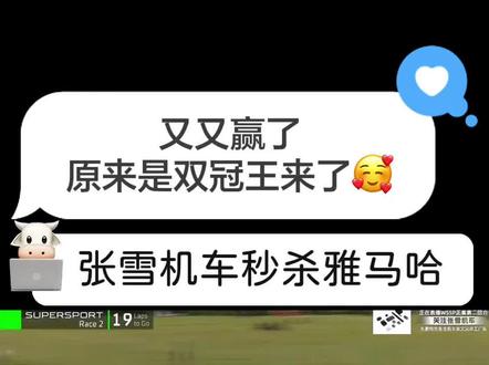 张雪机车秒杀雅马哈 #SBK#张雪820rr 中国制造秒杀雅马哈 杜卡迪 凯旋 就是牛!