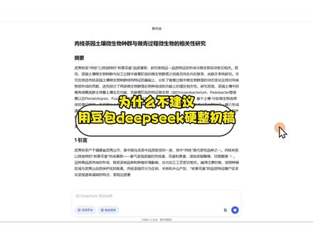 为什么不建议用豆包deepseek整初稿? #paperxie #豆包 #初稿 #deepseek #大学生