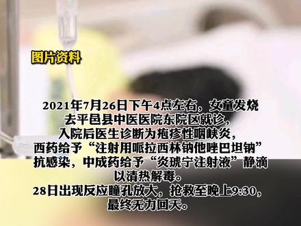 两岁女童治疗两天死亡背后
“炎琥宁注射液”再惹争议