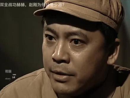 战功赫赫文化程度高的赵刚,为何也只授了少将,与他的结局有关