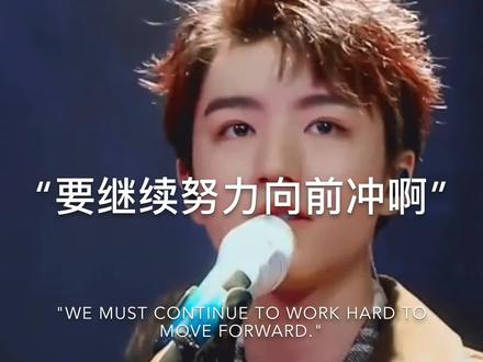 当你坚持不下去的时候就来听听王俊凯这段话!#studyaccount #王俊凯 #励志
