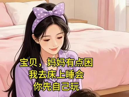 温州一位妈妈意外去世,2岁宝宝陪着妈妈独自呆了
数日,直到邻居间到异味才被发现…有谁知道宝宝
那几日是如何度过的,他这么乖大概是在等妈妈
吧….#妈妈去世男童在家几天后被发现#社会热点#单身妈妈#真实事件