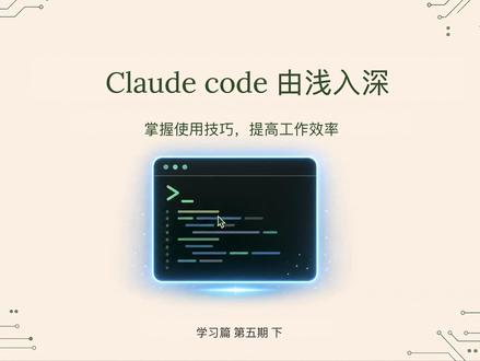 Claude 使用技巧,提升工作效率 掌握使用技巧,让你更懂claude code
#claude使用技巧 #claudecode #AI编程 #干货分享 #抖音创作者激励计划