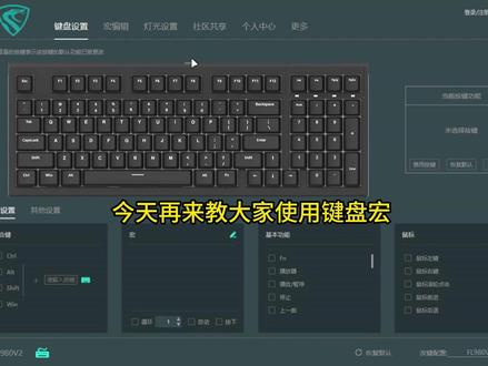 你们要的宏编辑教程也来啦!#机械键盘 #游戏外设 #客制化键盘 #腹灵 #教程