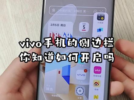 #手机使用技巧 一键开启“智能侧边栏功能” 常用App一键启动!