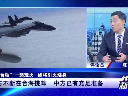 台海情况有变?美国越逼越紧,专家:中方已有渐进式的统一动作