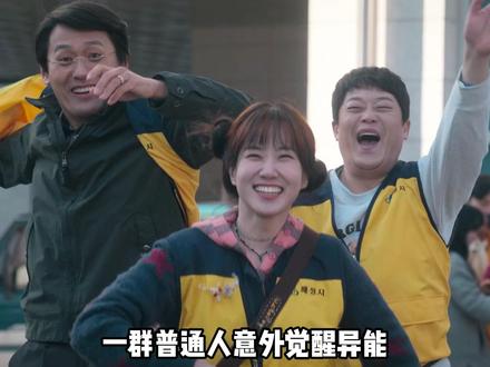 普通人意外觉醒异能,今天的快乐是超能路人甲给的 #超能路人甲 #车银优 #朴恩斌 #韩剧 #喜剧