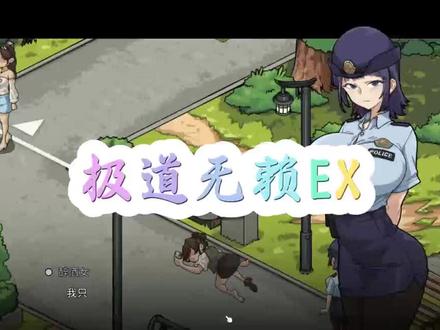 游戏:极道无赖EX【电脑+安卓盖世】《老狗宝库》