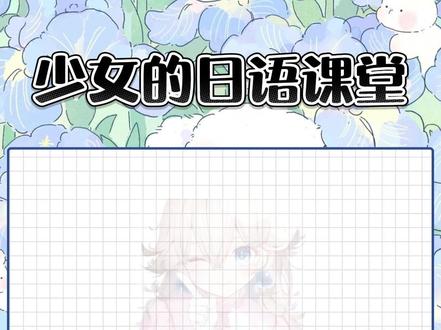 日语中“です" "ます" 你知道是什么意思吗? #日语#日语入门#日语零基础#日语学习#自学日语