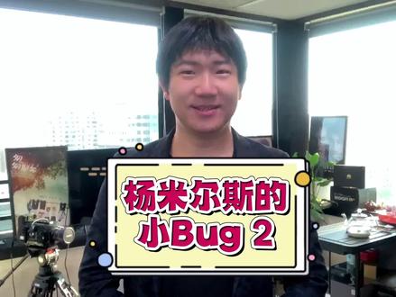 【杨米尔斯的小Bug2】#科普 #物理 #科技史 #Vlog #涨知识