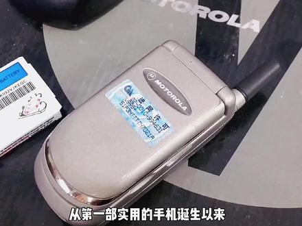 回到20年前 这台手机比现在的苹果13还要火爆#摩托罗拉v998
