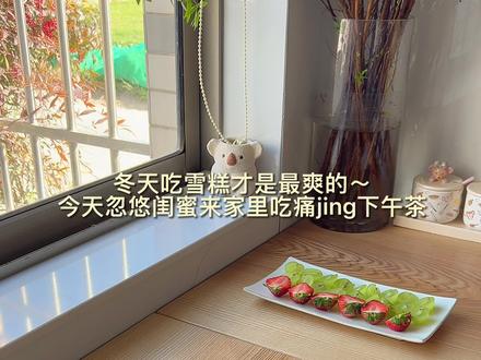 冬天才是吃冰淇淋最爽的季节!今天忽悠闺蜜来我家吃痛jing下午茶,闺蜜说:好一个“有福同享”!#冰淇淋和炸鸡原来这么配