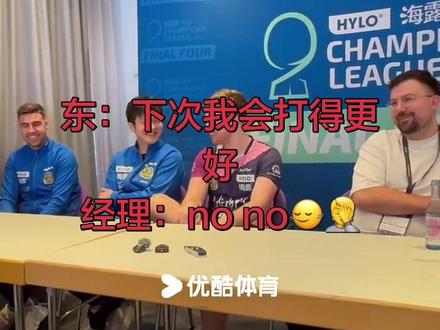 😄 #欧冠 #樊振东 下次是对手了哈