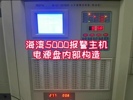 海湾5000报警主机电源盘内部构造#建筑消防工程#消防工程资质#消防设备的日常使用